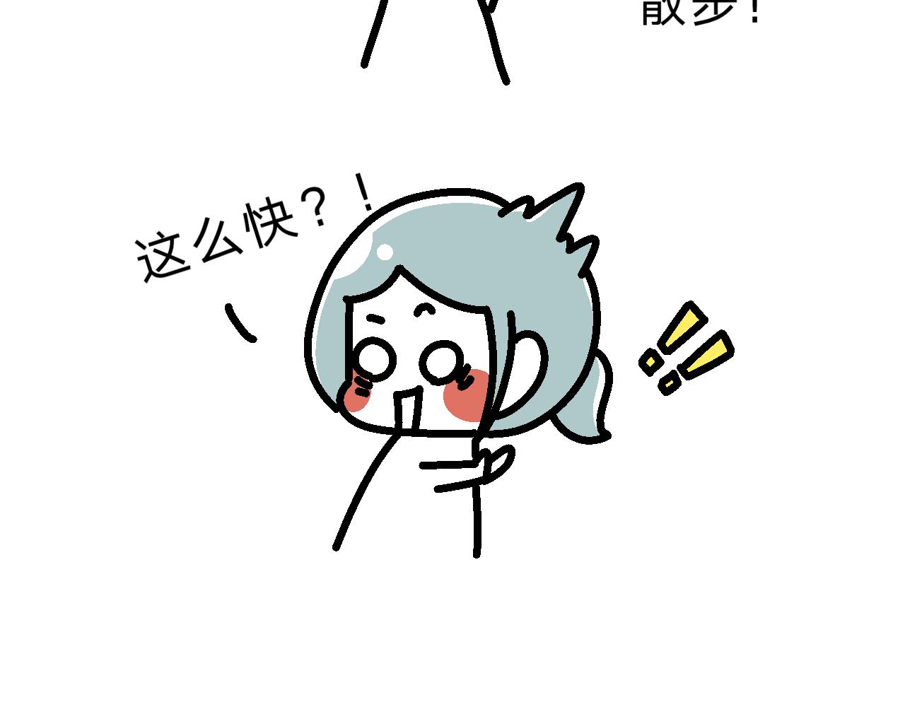 《单身大学》第三步，约散步 第5页