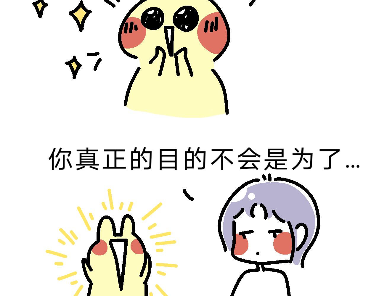 《单身大学》第三步，约散步 第7页