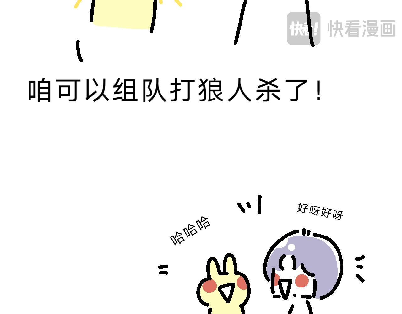 《单身大学》第三步，约散步 第8页