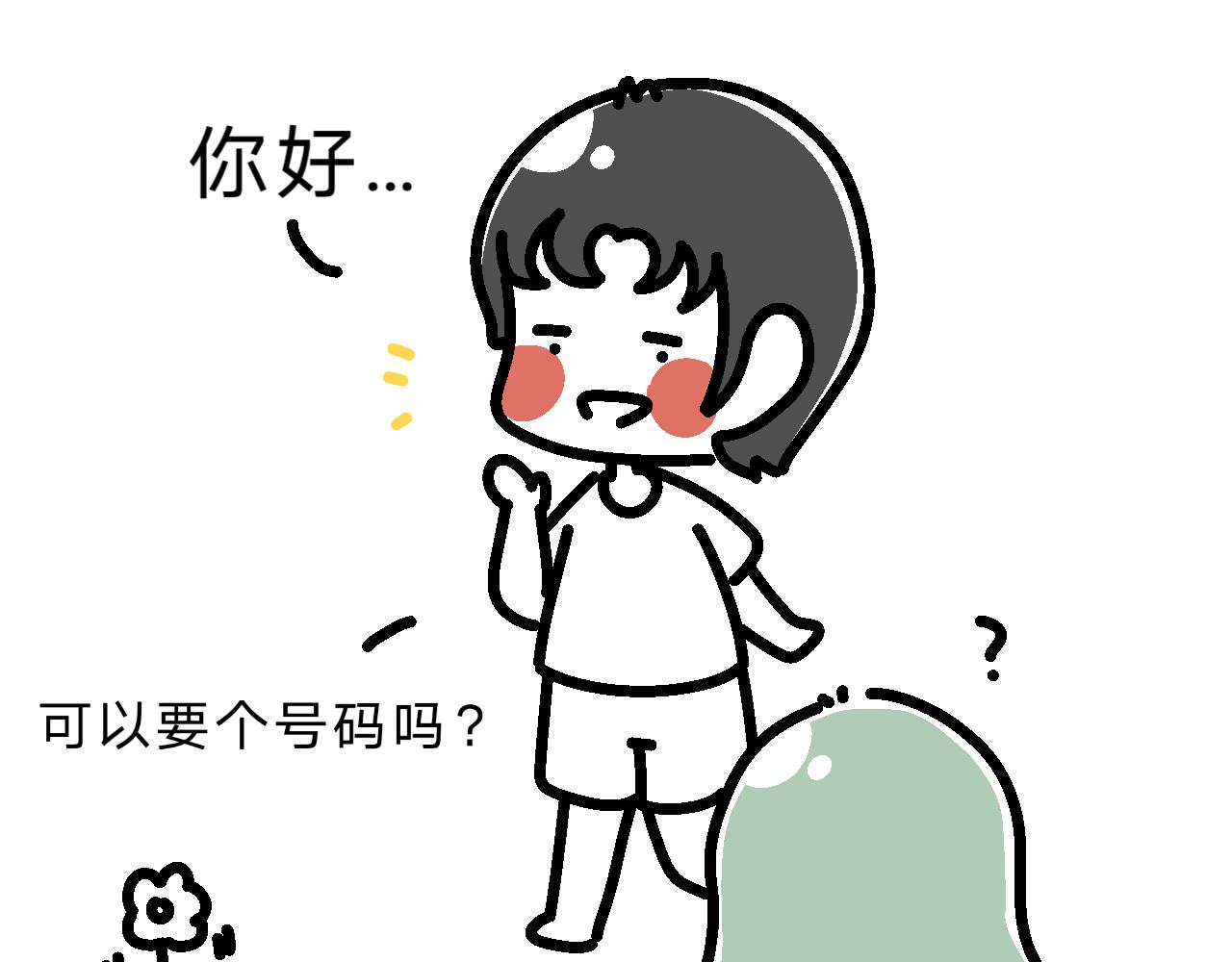 《单身大学》有人要号码？ 第11页