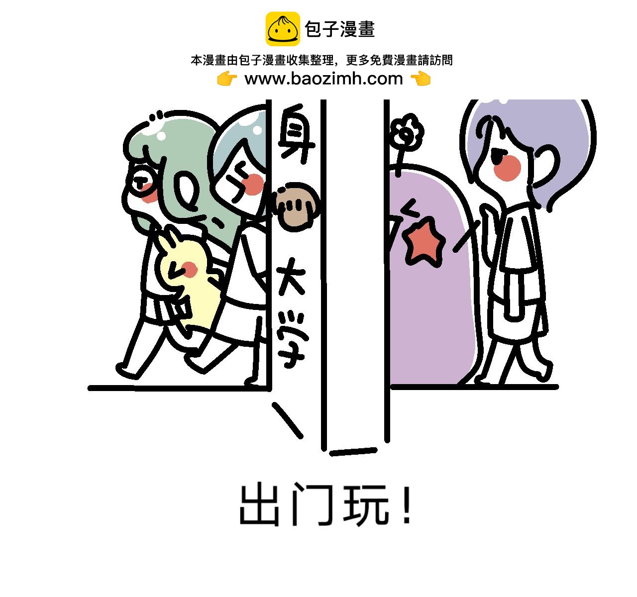 《单身大学》有人要号码？ 第5页