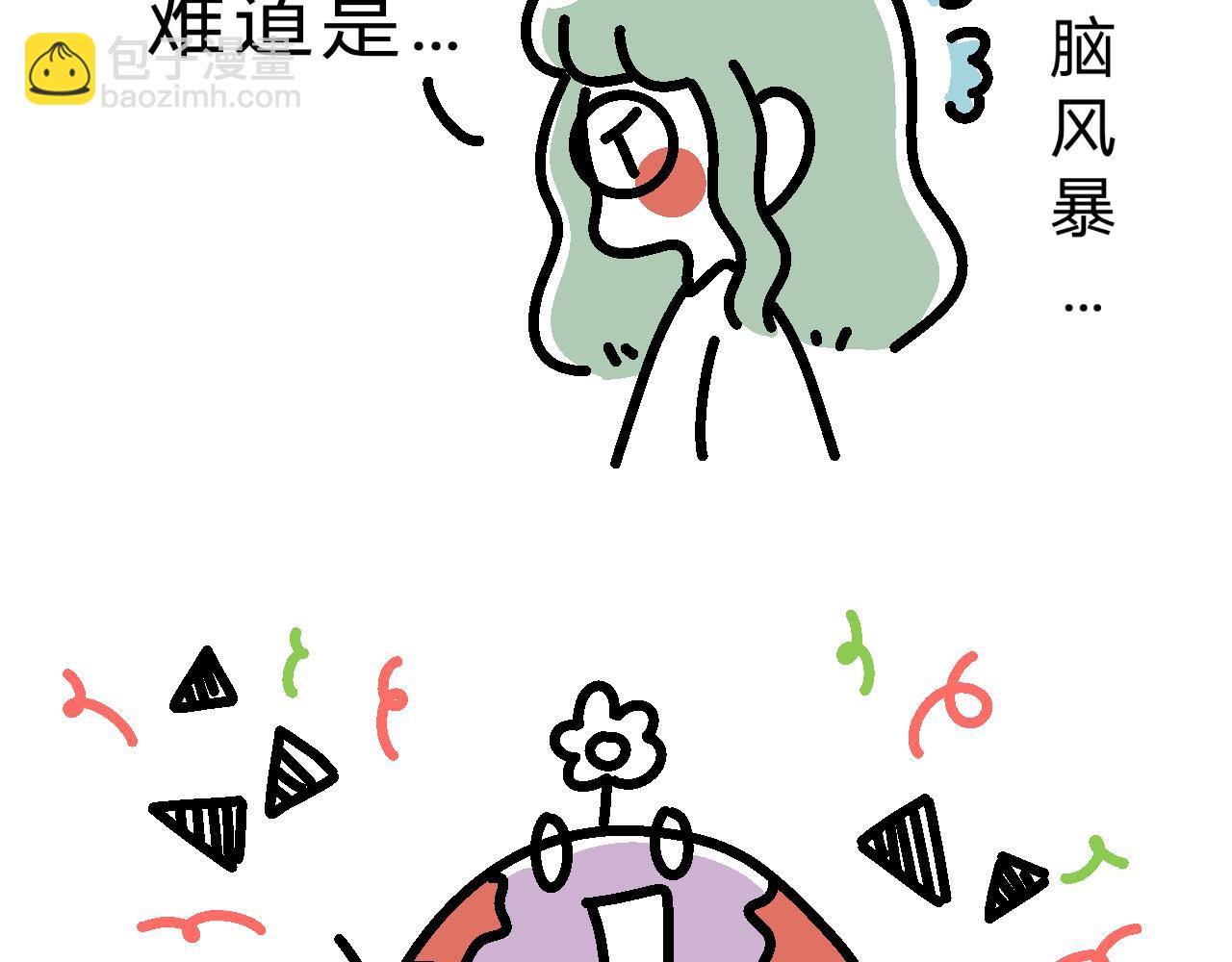 《单身大学》什么？！单身狗王子？！ 第12页