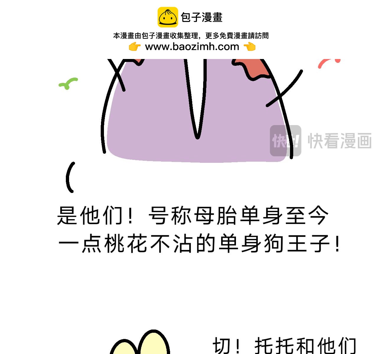 《单身大学》什么？！单身狗王子？！ 第13页
