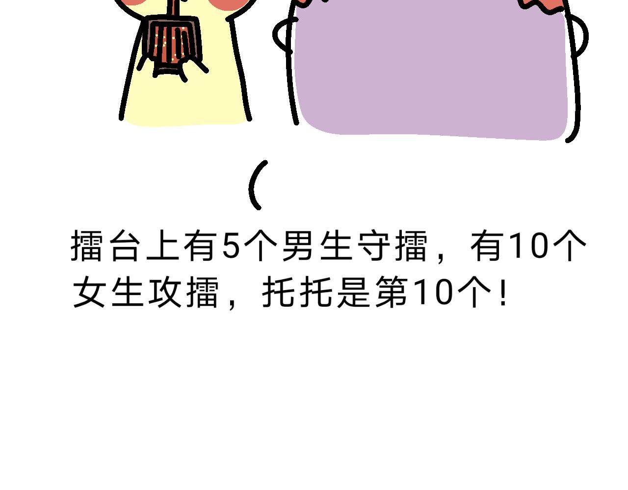《单身大学》什么？！单身狗王子？！ 第5页
