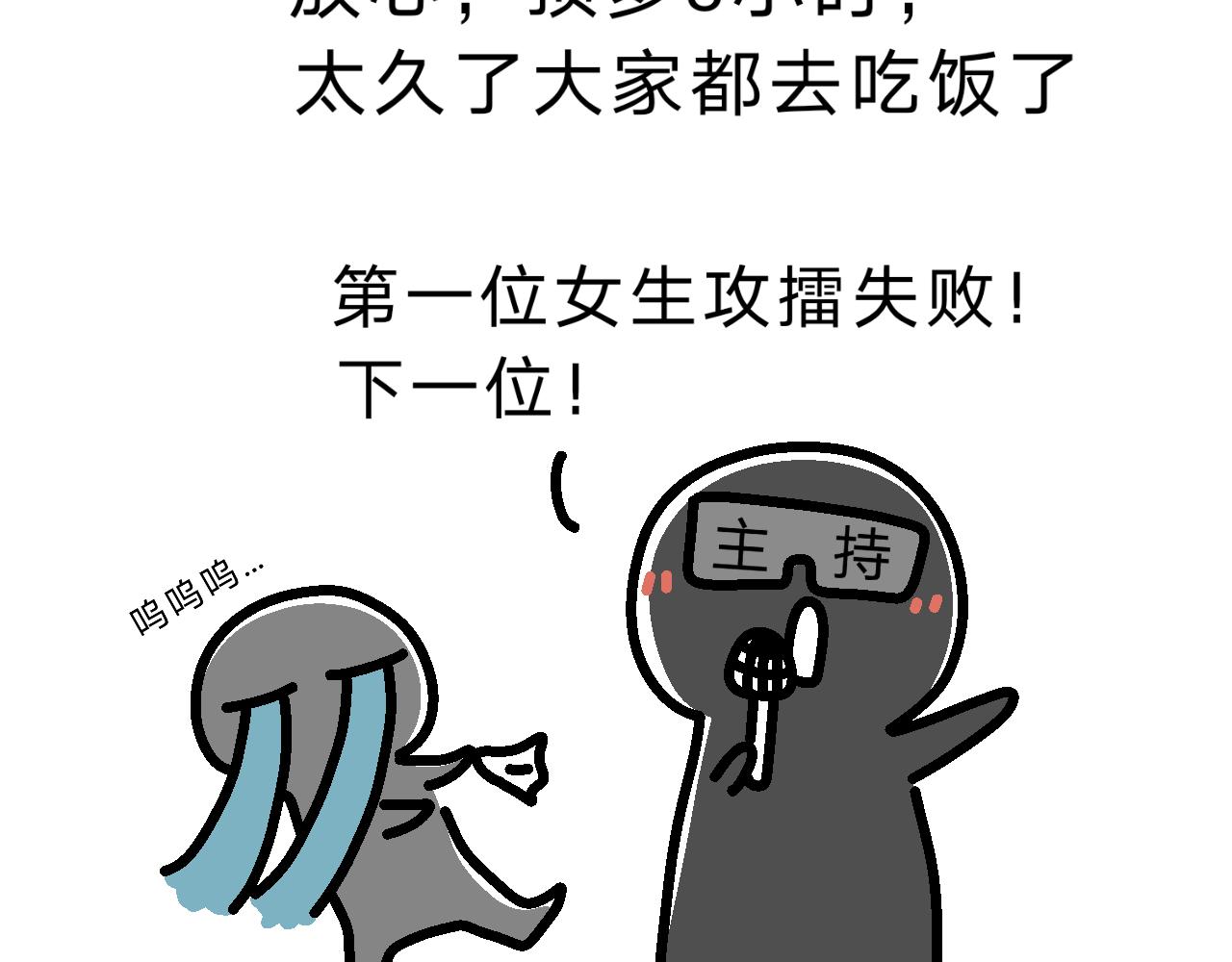 《单身大学》什么？！单身狗王子？！ 第7页