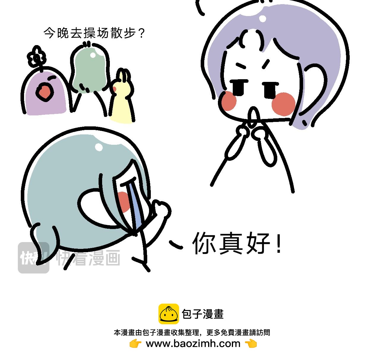 《单身大学》完了！最后一个登场 第15页