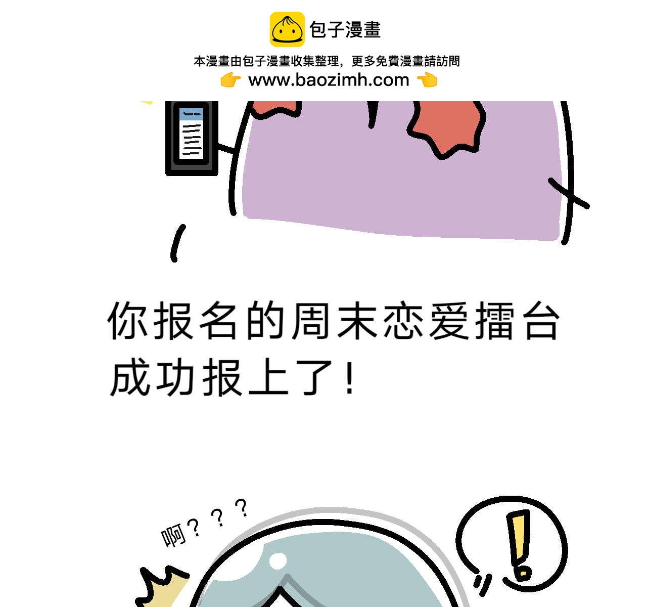 《单身大学》完了！最后一个登场 第4页