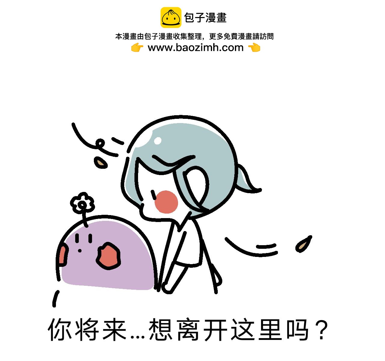 《单身大学》操场散步 第11页
