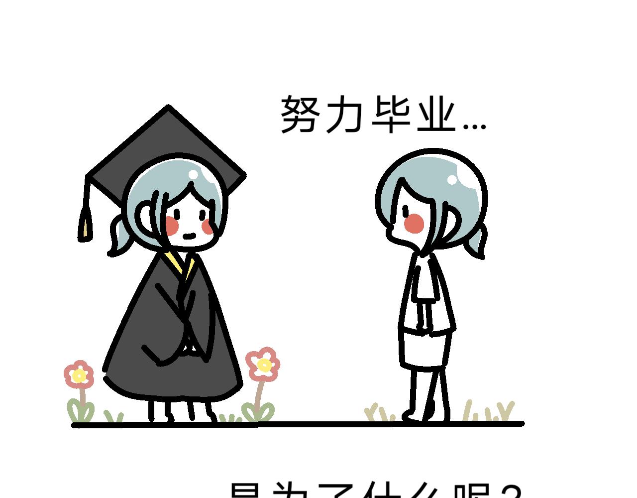 《单身大学》操场散步 第12页