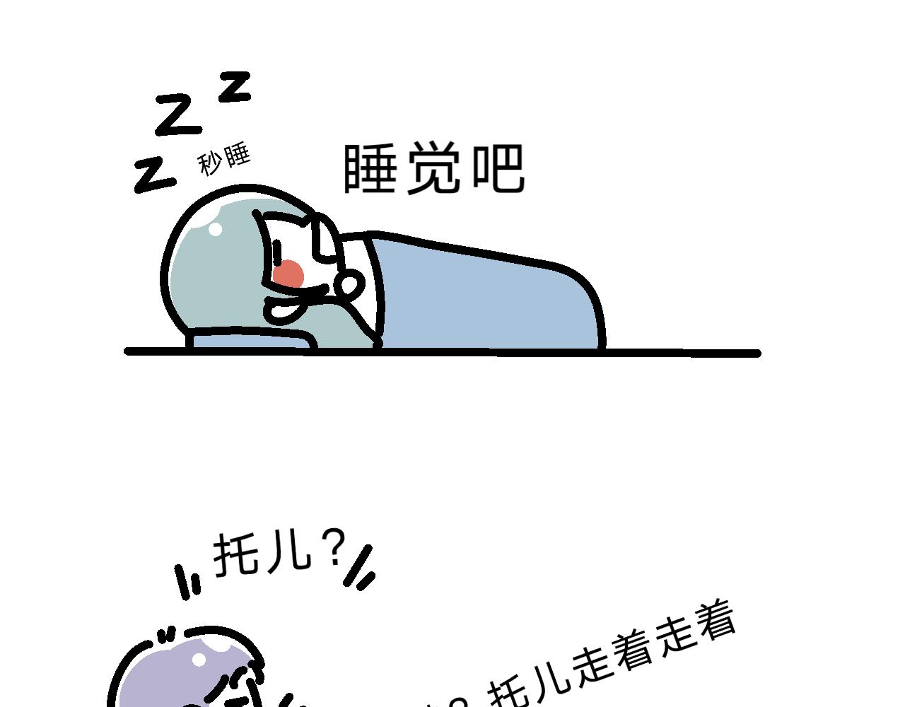 《单身大学》操场散步 第14页