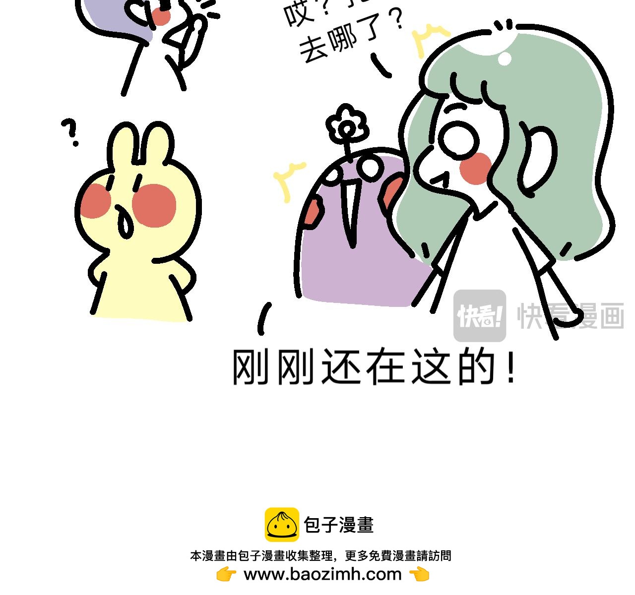 《单身大学》操场散步 第15页