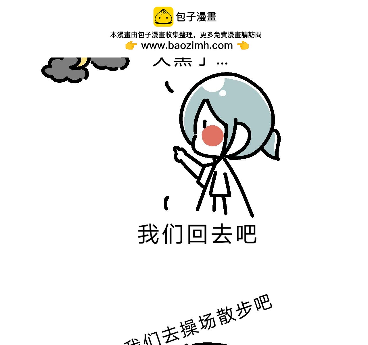 《单身大学》操场散步 第2页