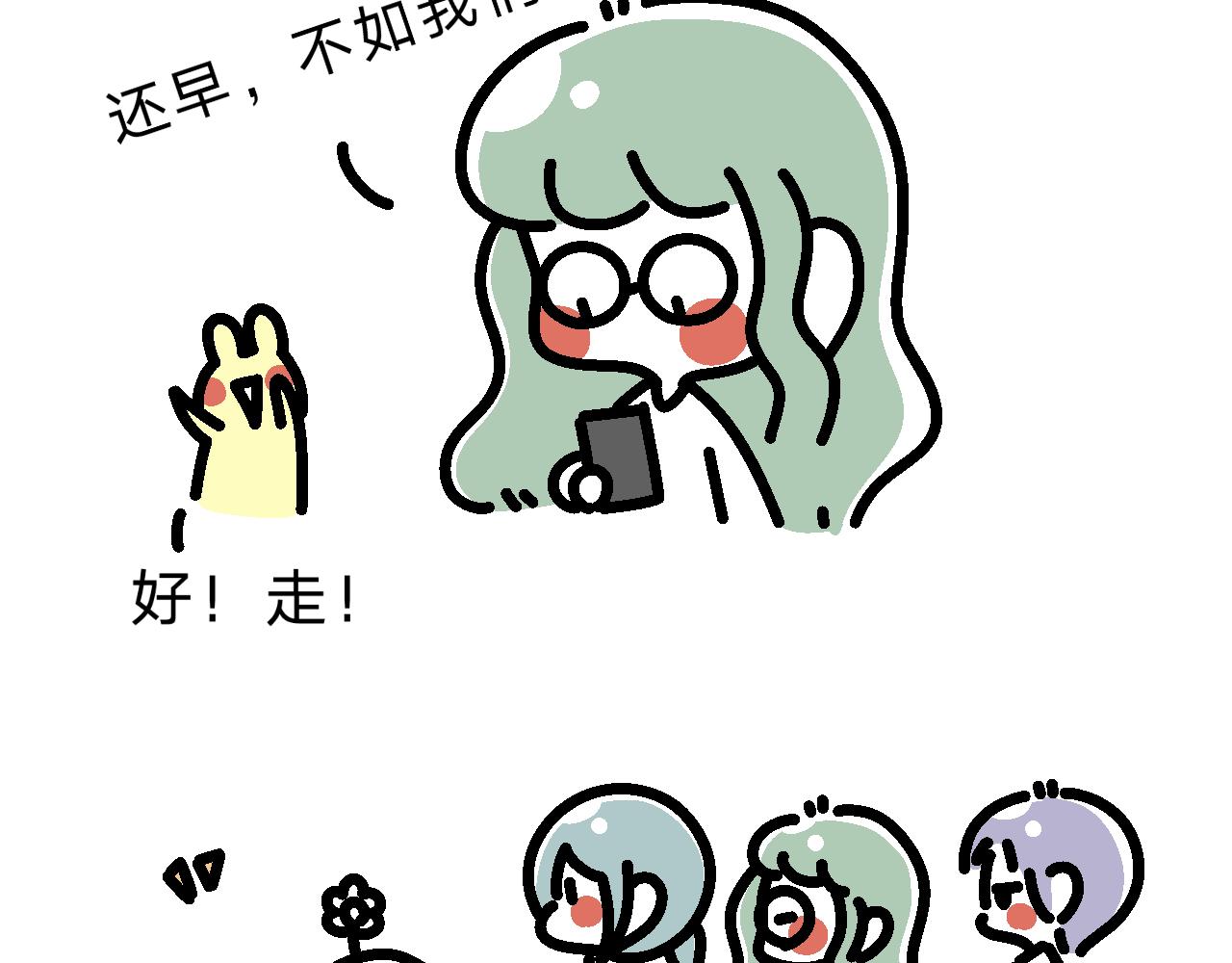 《单身大学》操场散步 第3页