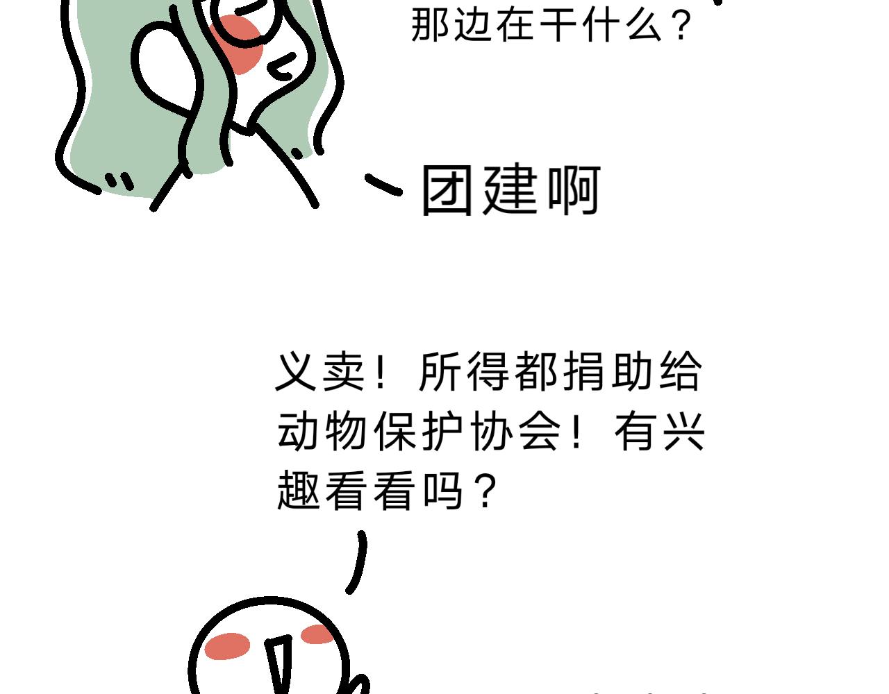 《单身大学》操场散步 第7页