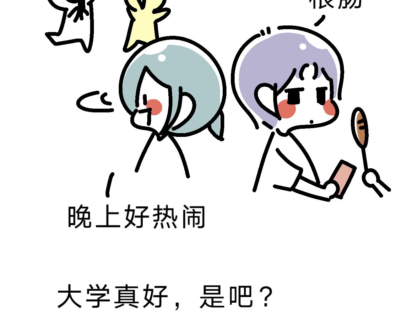 《单身大学》操场散步 第9页
