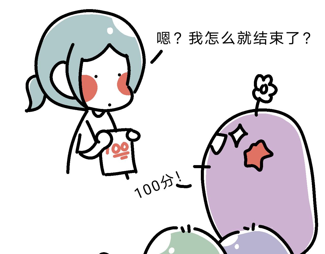 《单身大学》100分擂台！ 第11页