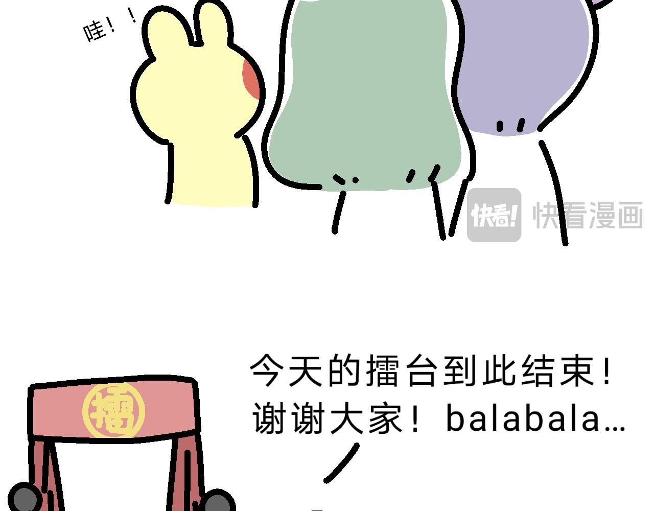 《单身大学》100分擂台！ 第12页