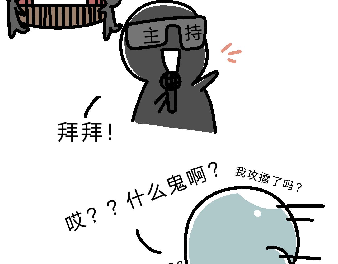 《单身大学》100分擂台！ 第13页