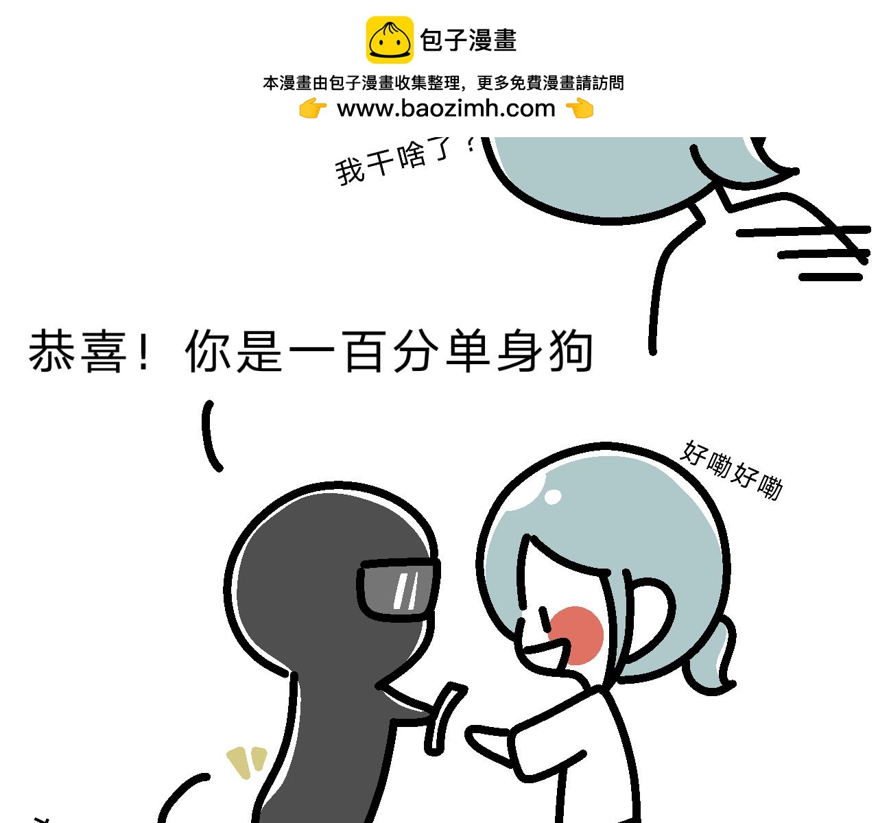 《单身大学》100分擂台！ 第14页