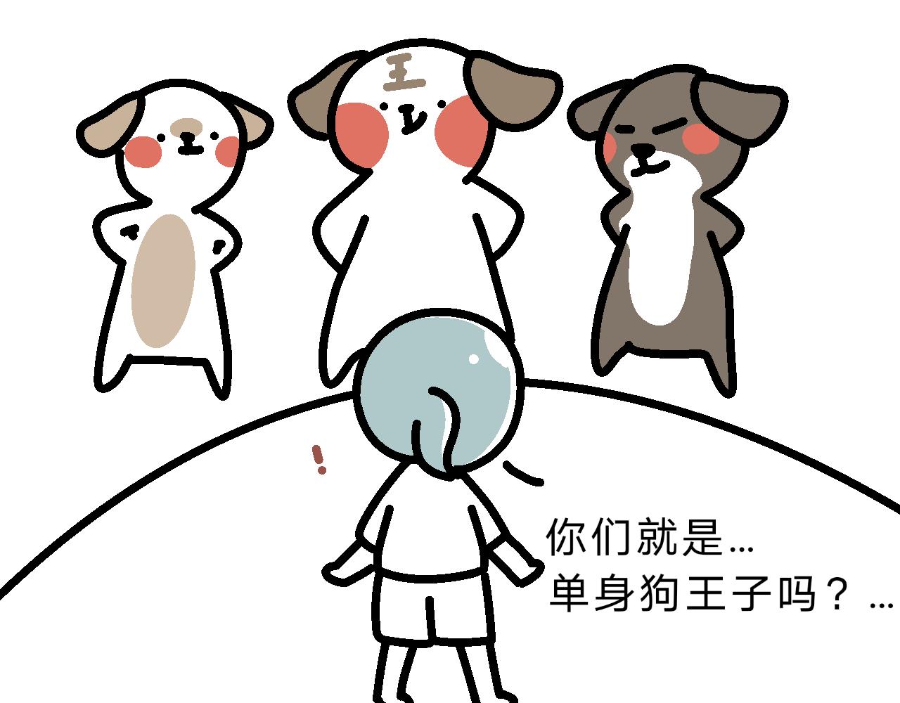 《单身大学》100分擂台！ 第6页