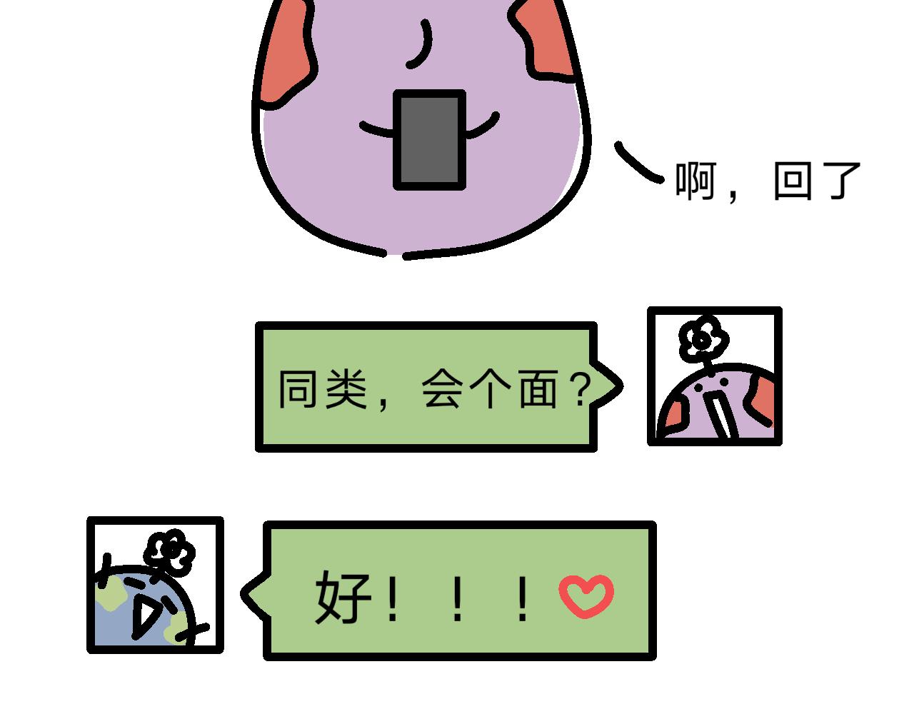 《单身大学》MOMO毕业啦！ 第10页