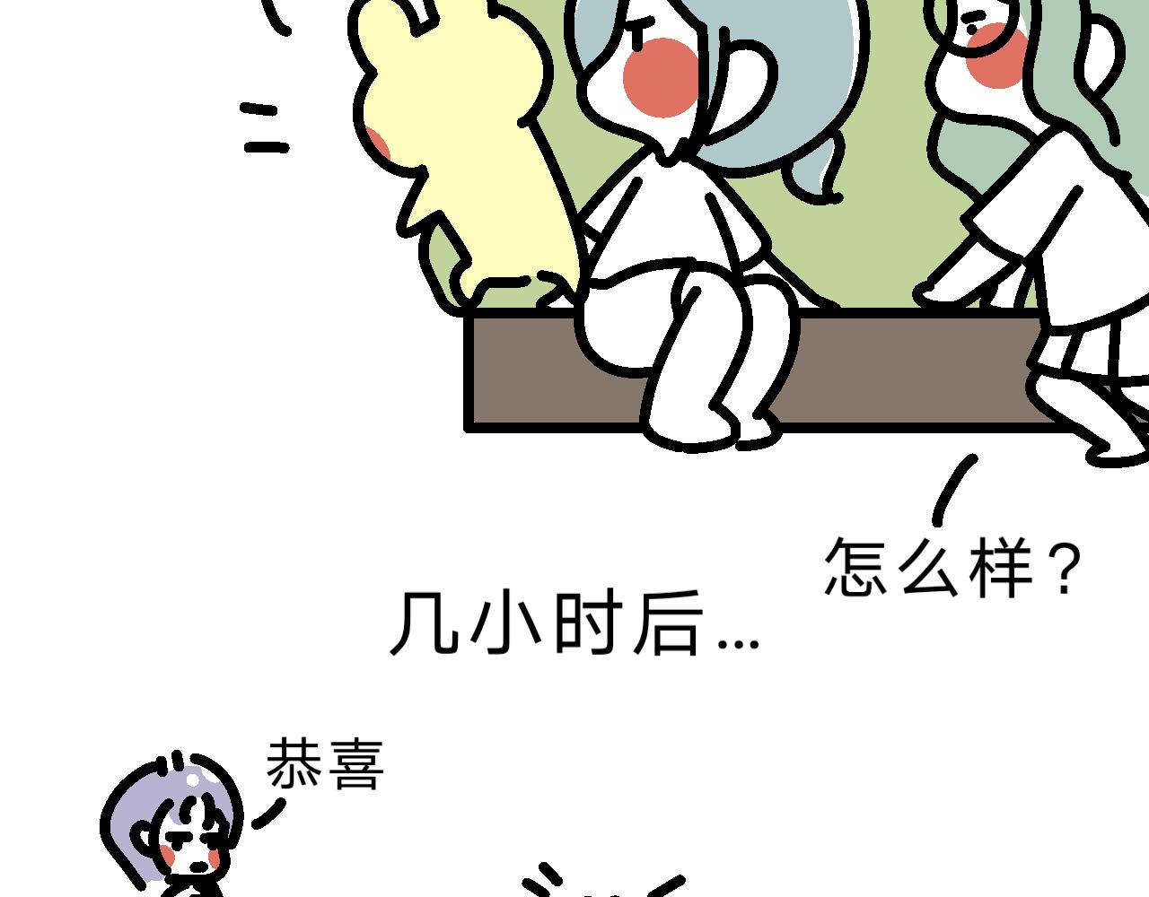 《单身大学》MOMO毕业啦！ 第12页