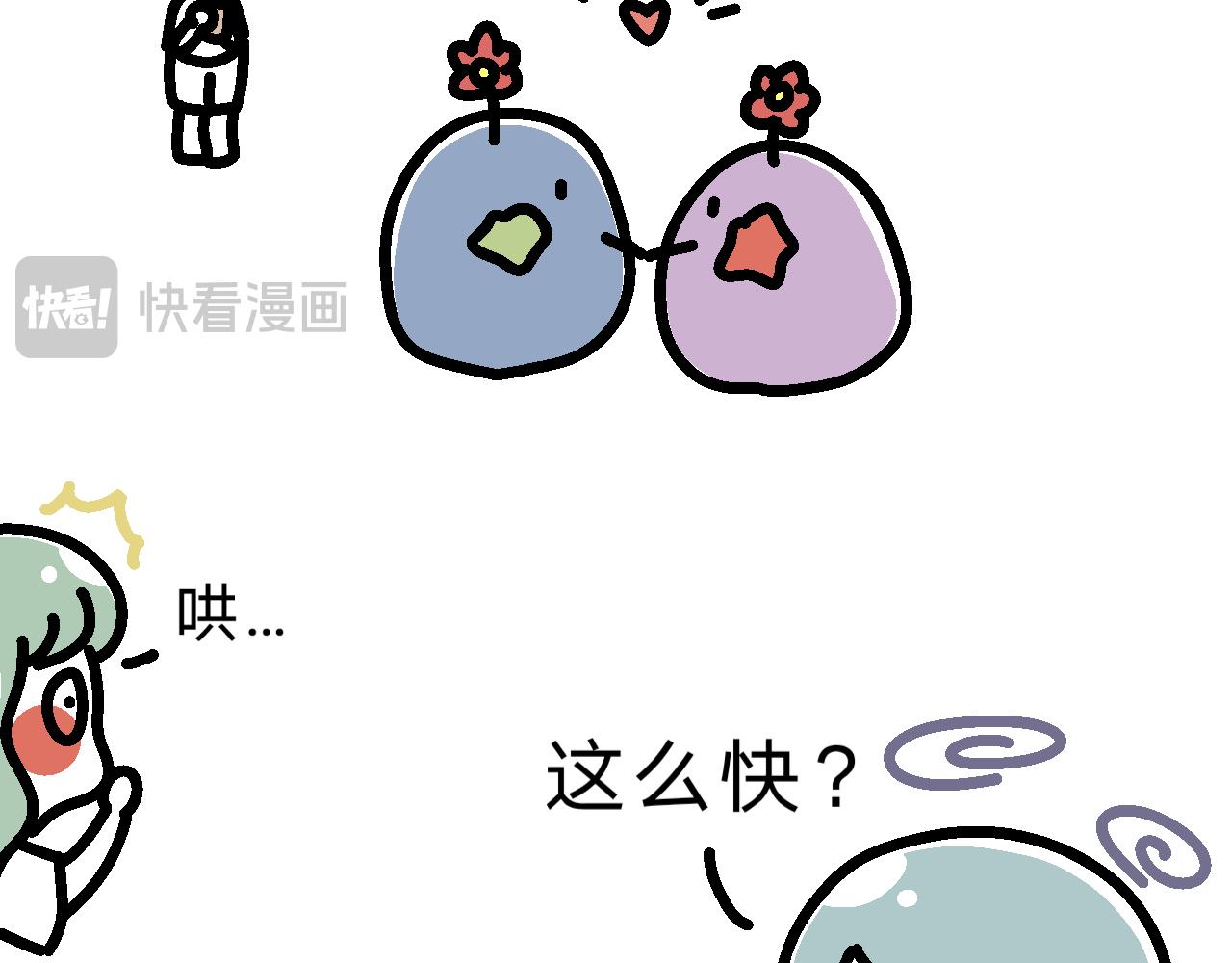 《单身大学》MOMO毕业啦！ 第13页