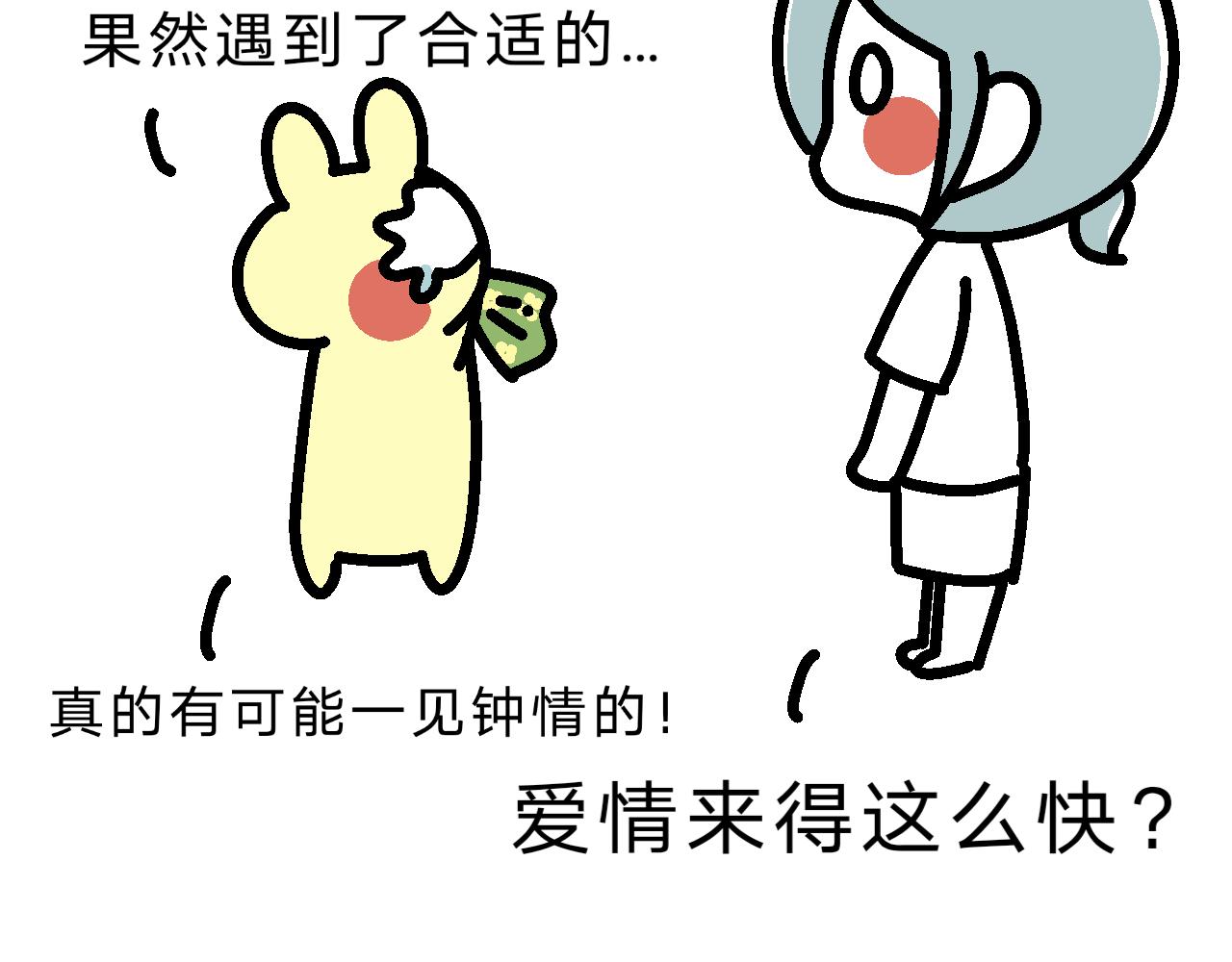 《单身大学》MOMO毕业啦！ 第14页