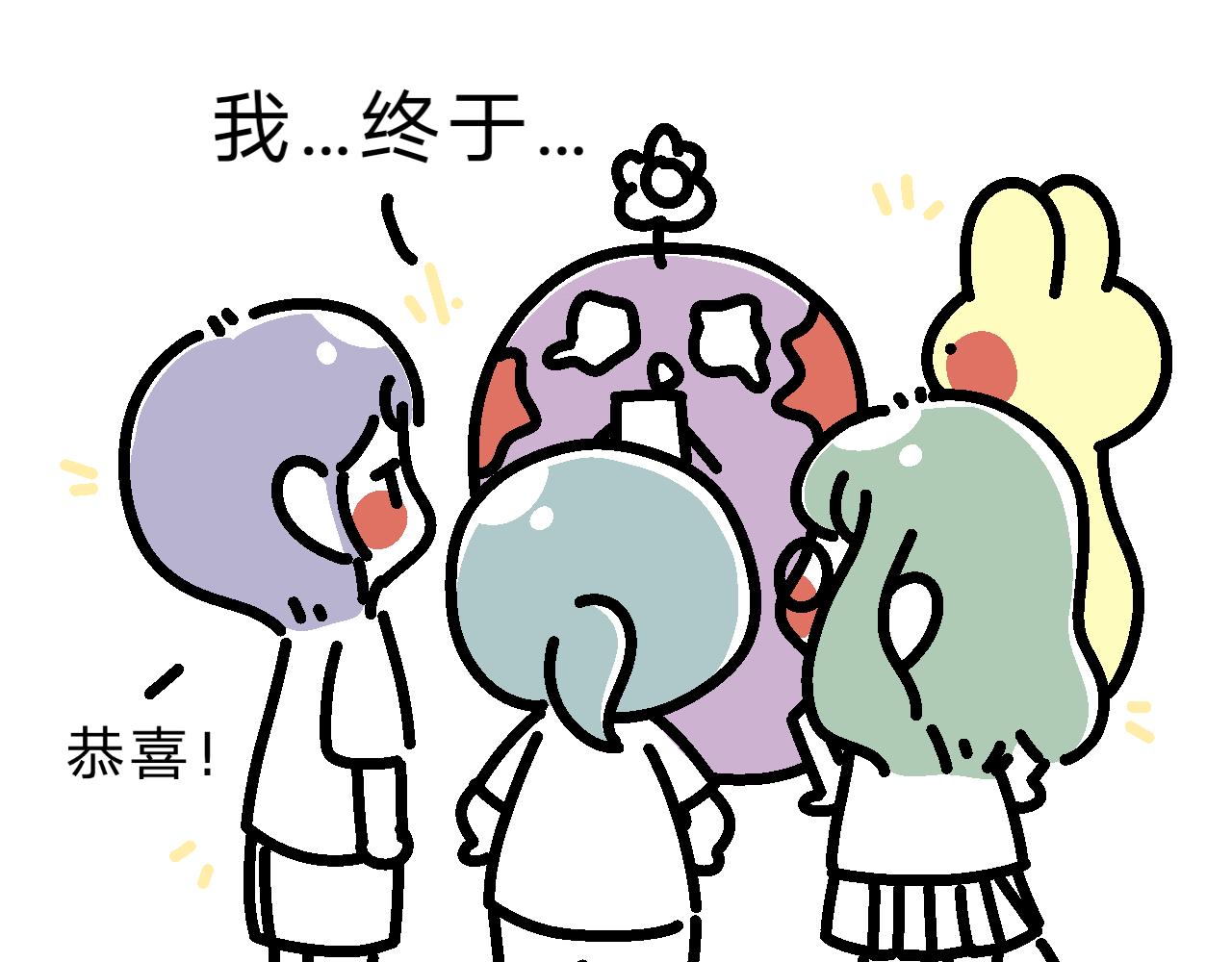 《单身大学》MOMO毕业啦！ 第6页