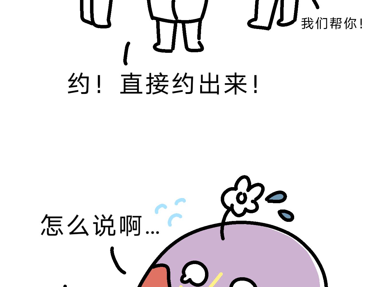 《单身大学》MOMO毕业啦！ 第7页