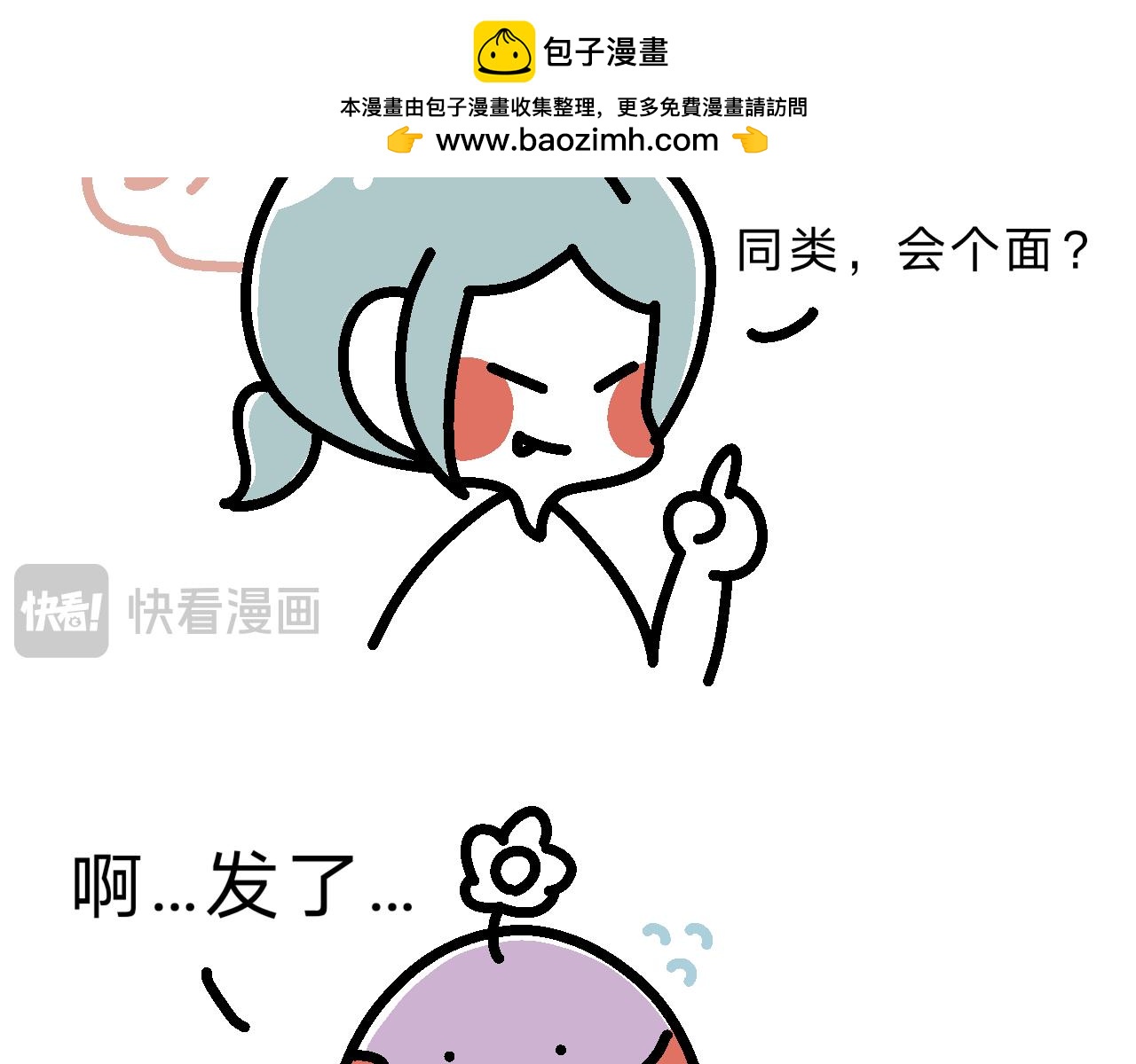 《单身大学》MOMO毕业啦！ 第9页