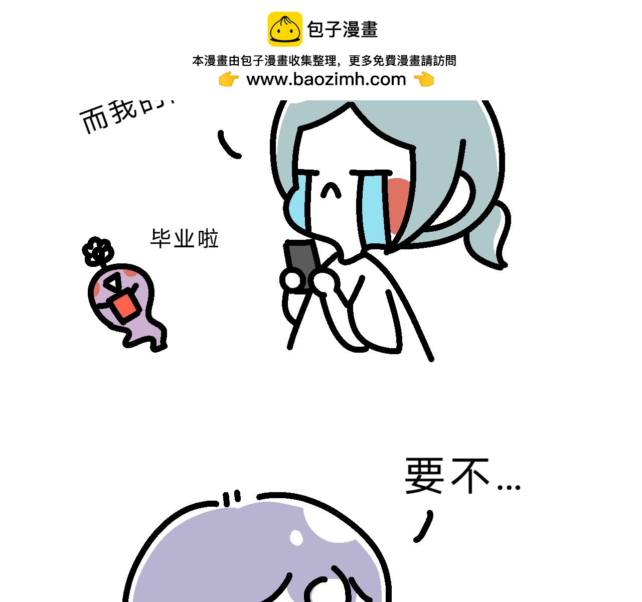 《单身大学》九九创业去了？！ 第2页