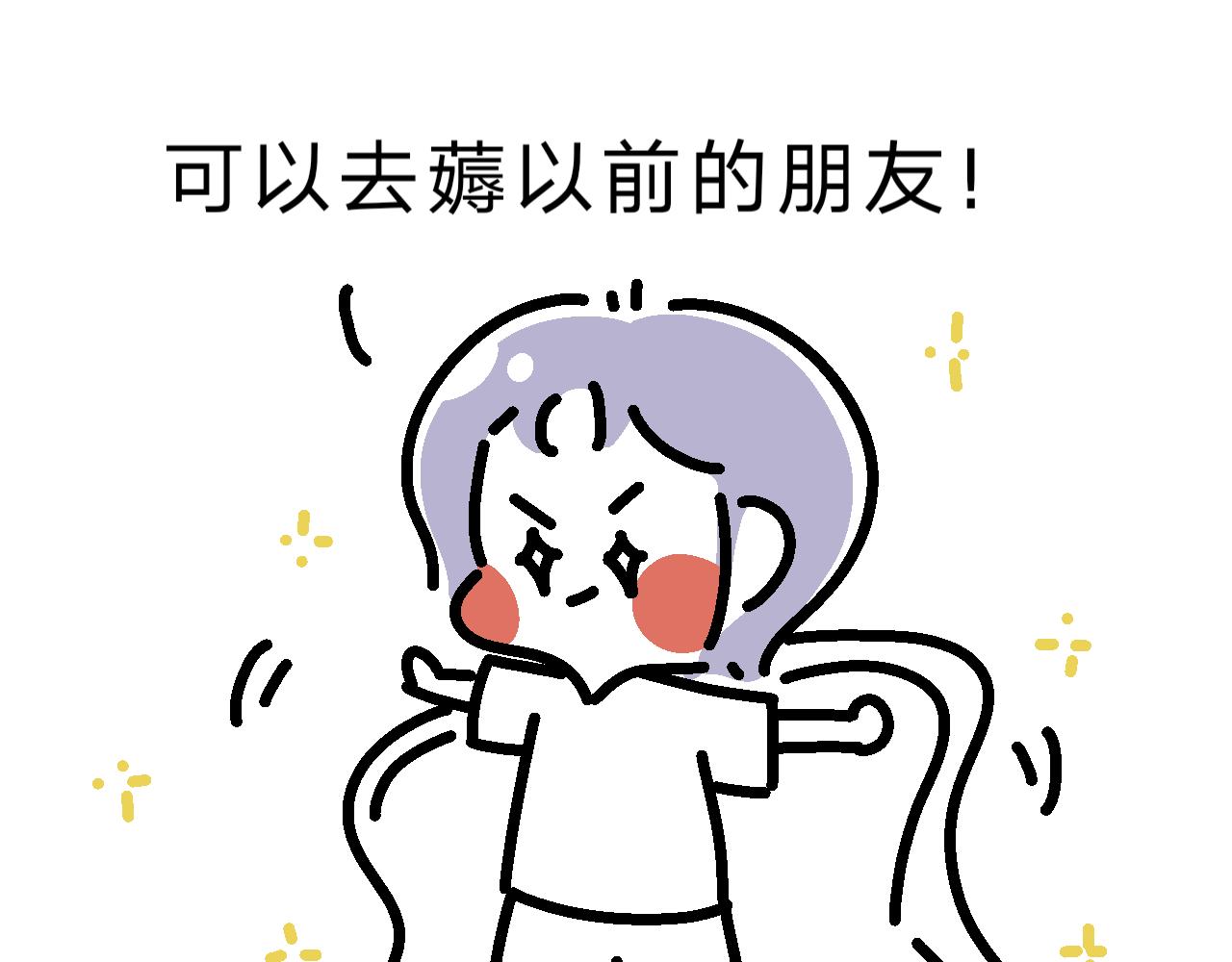 《单身大学》九九创业去了？！ 第4页