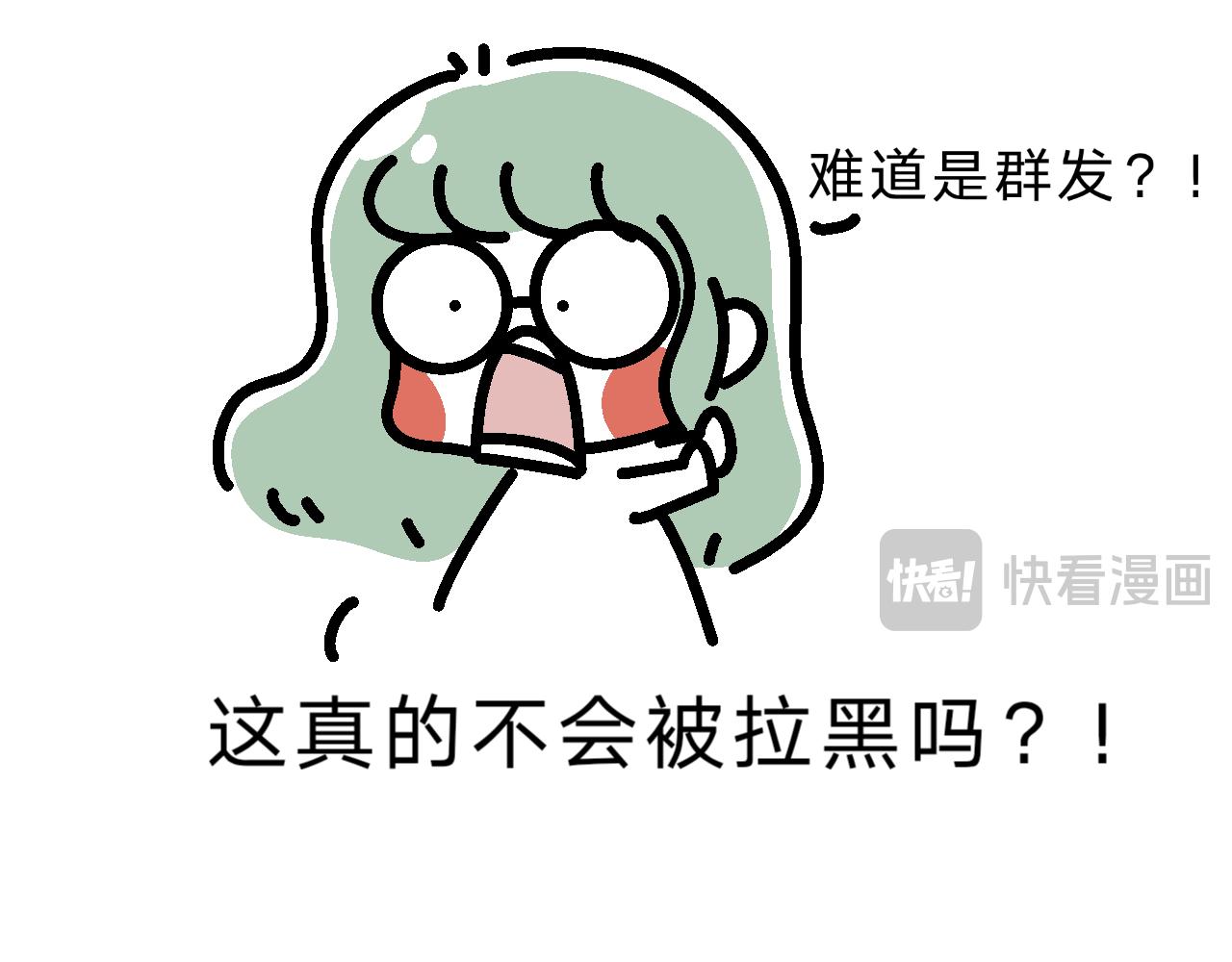 《单身大学》九九创业去了？！ 第6页