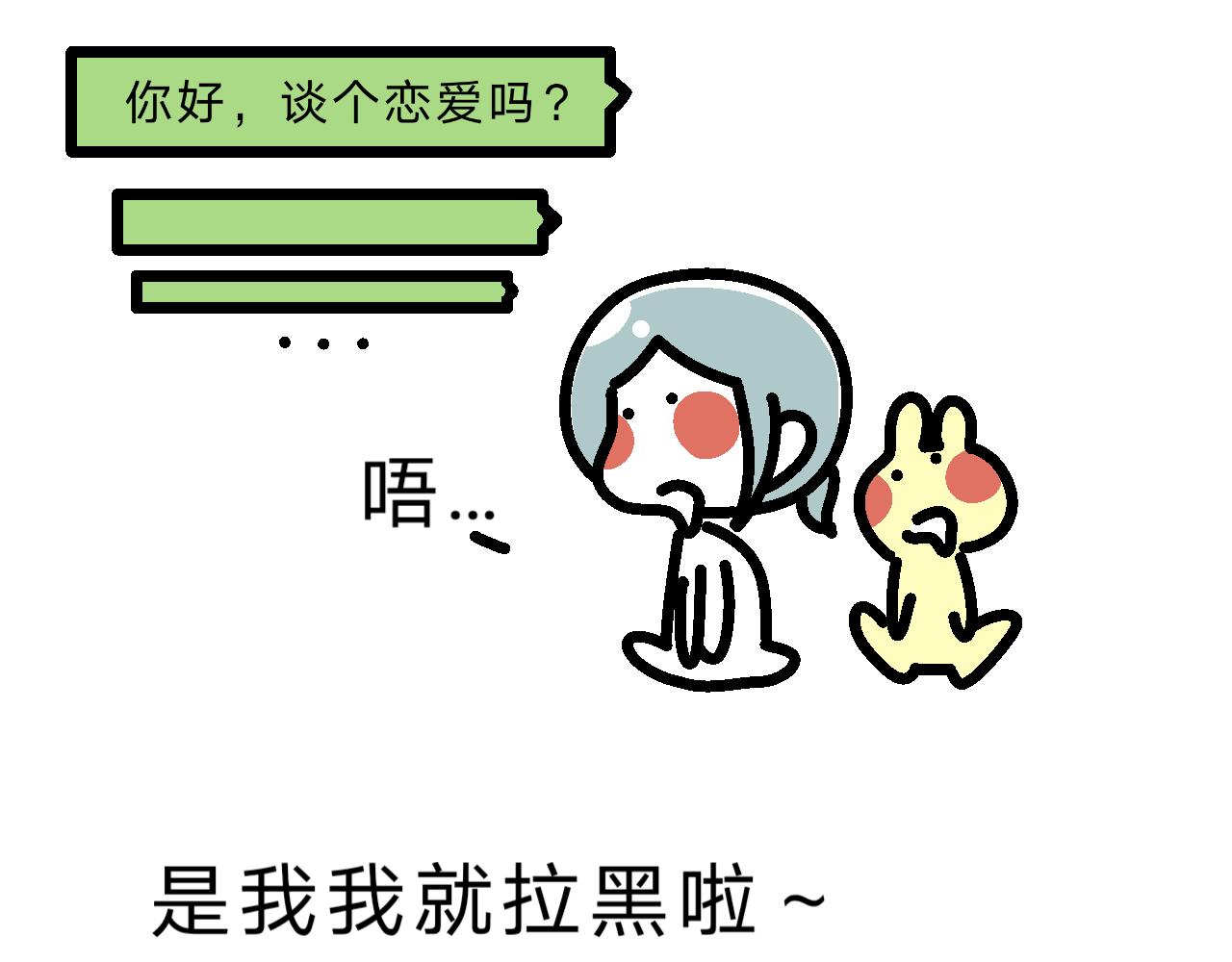 《单身大学》九九创业去了？！ 第7页