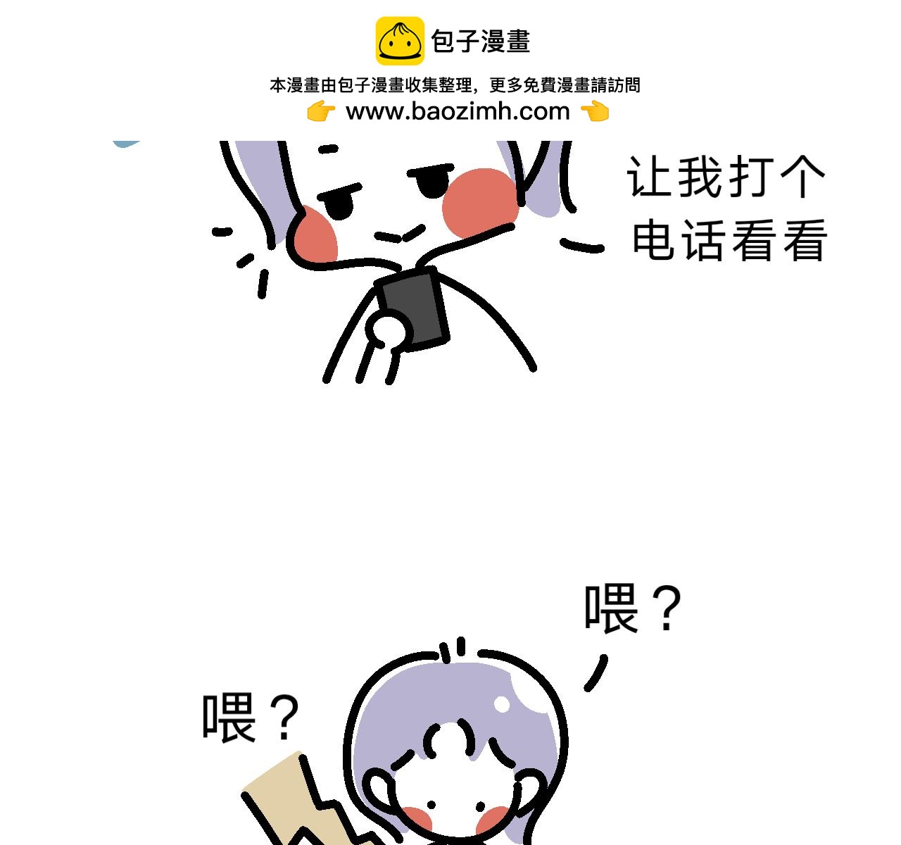 《单身大学》九九创业去了？！ 第9页