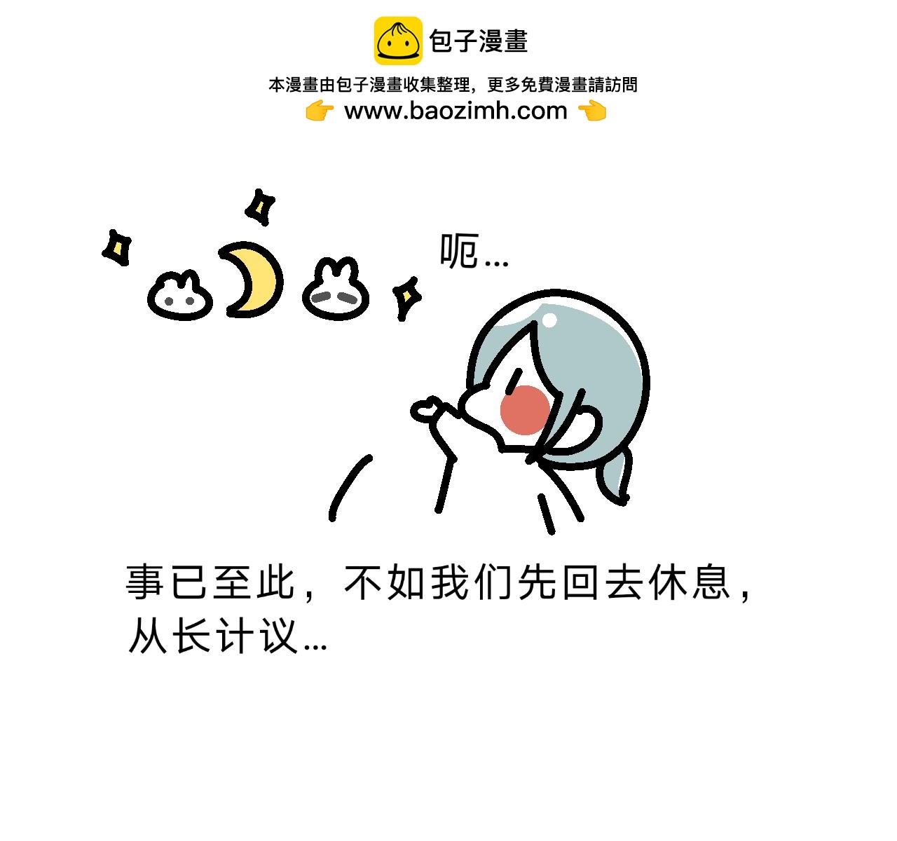 《单身大学》番外 关于美丽的邂逅… 第10页