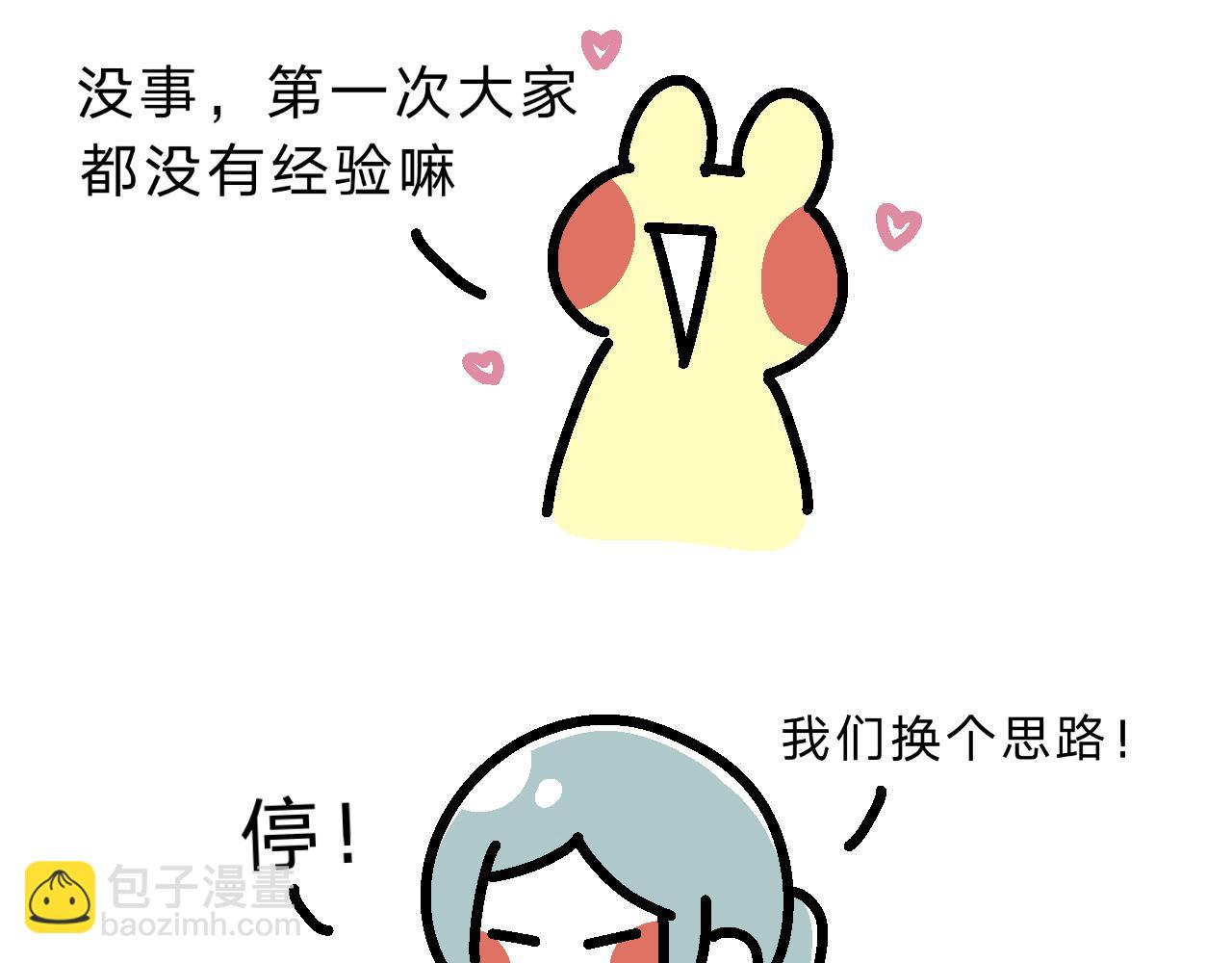 《单身大学》番外 关于美丽的邂逅… 第12页