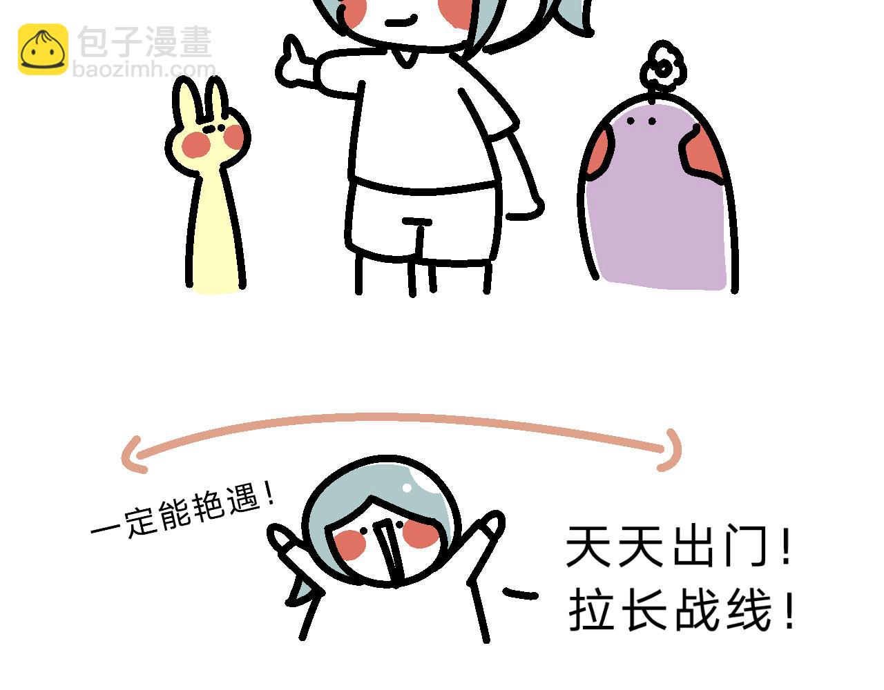 《单身大学》番外 关于美丽的邂逅… 第13页