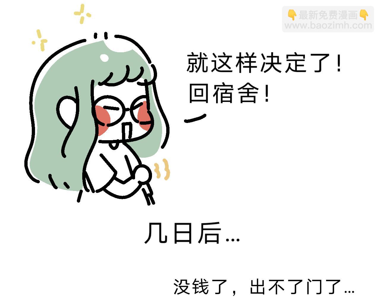 《单身大学》番外 关于美丽的邂逅… 第14页