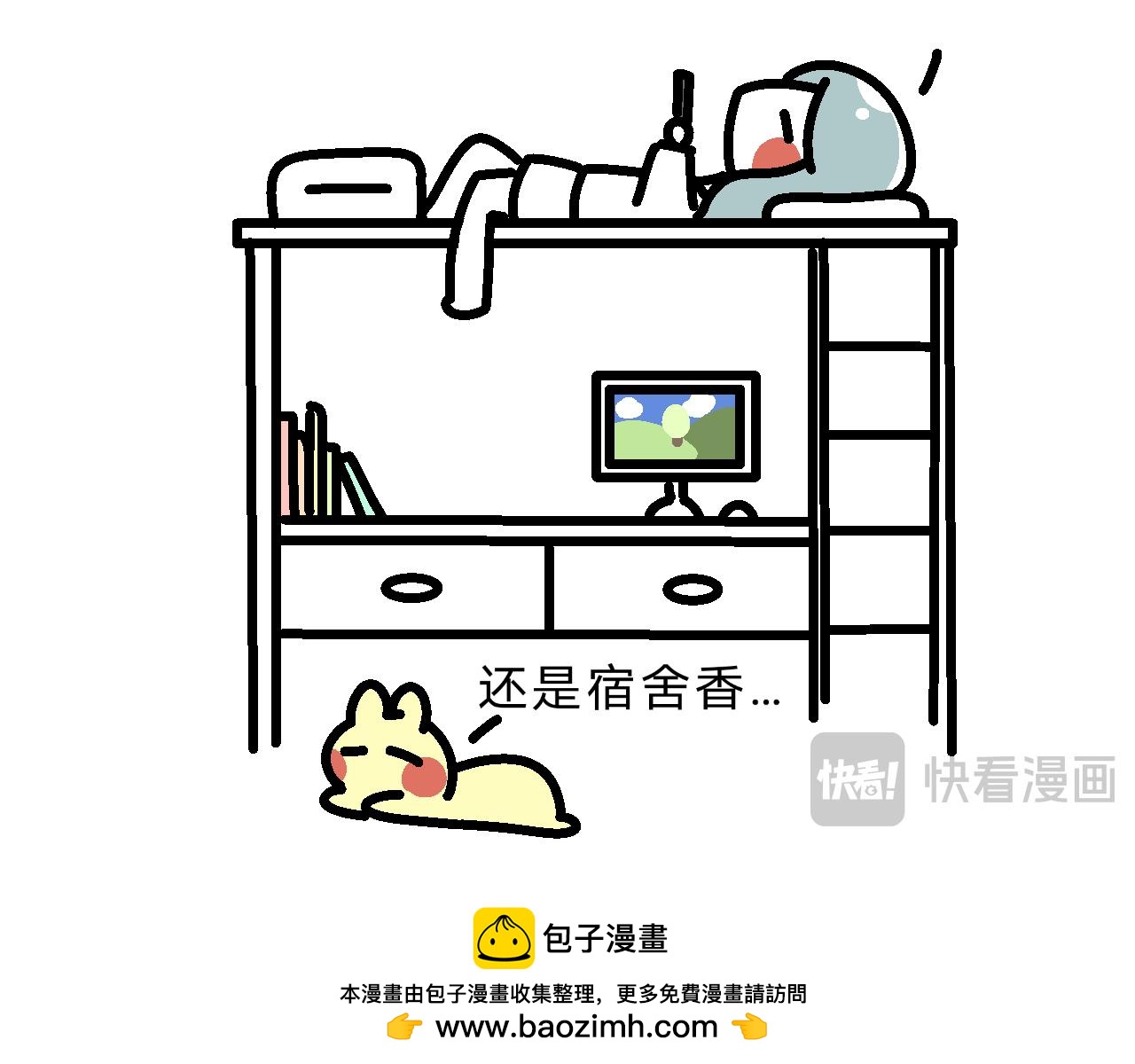 《单身大学》番外 关于美丽的邂逅… 第15页