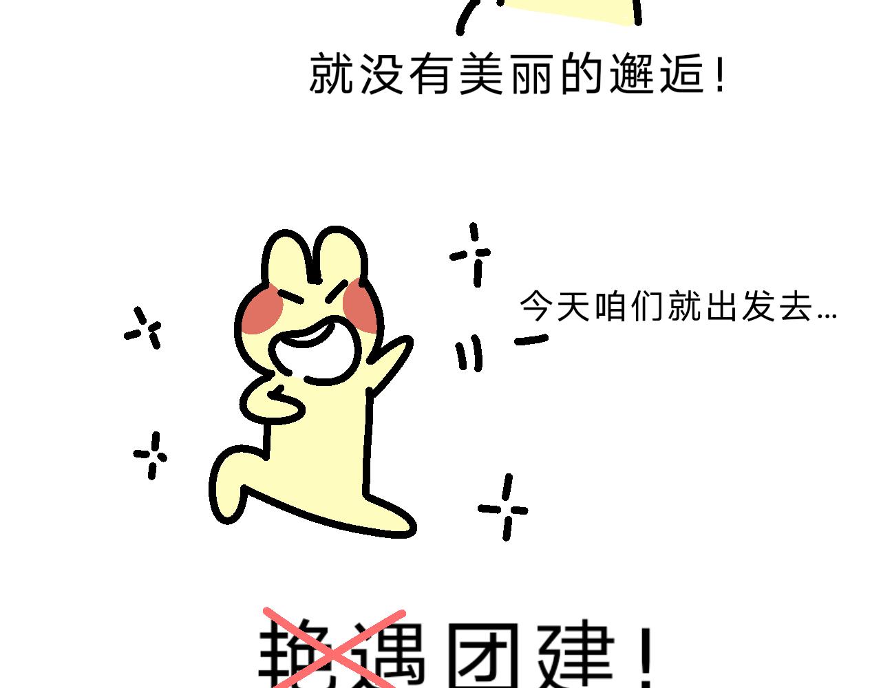《单身大学》番外 关于美丽的邂逅… 第4页
