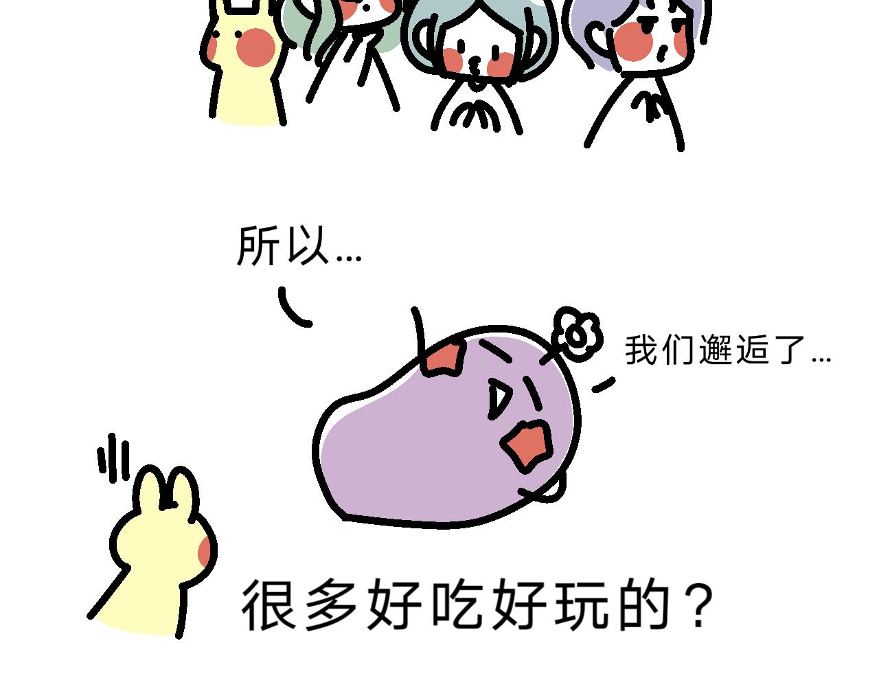 《单身大学》番外 关于美丽的邂逅… 第9页
