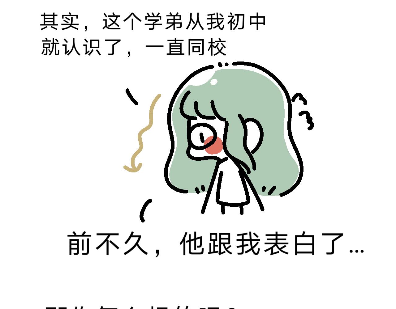 《单身大学》试一下，也是一个开始 第11页