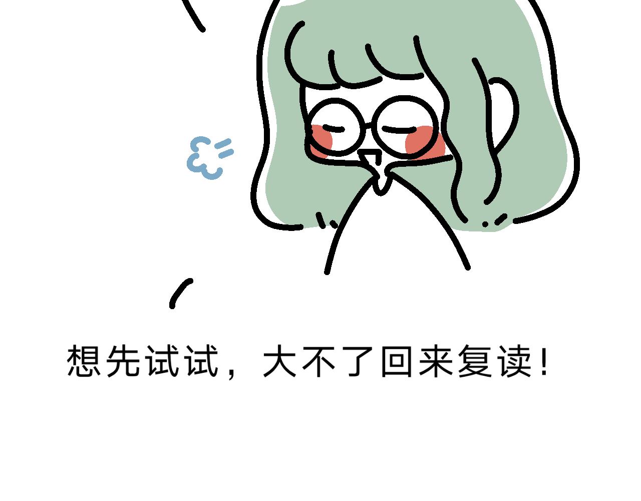 《单身大学》试一下，也是一个开始 第13页