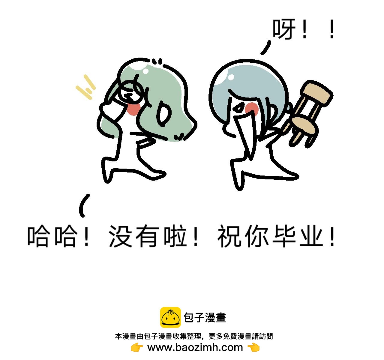 《单身大学》试一下，也是一个开始 第15页