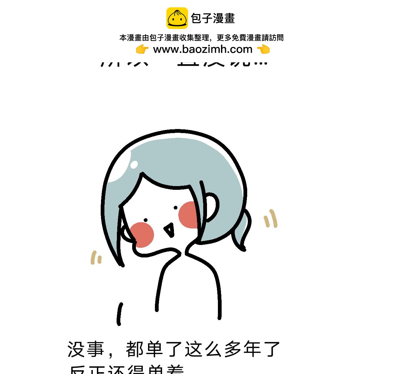 《单身大学》试一下，也是一个开始 第8页