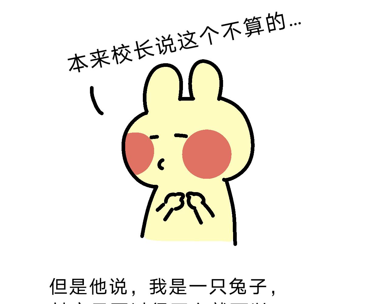 《单身大学》熘熘嫁给了梦想！ 第11页