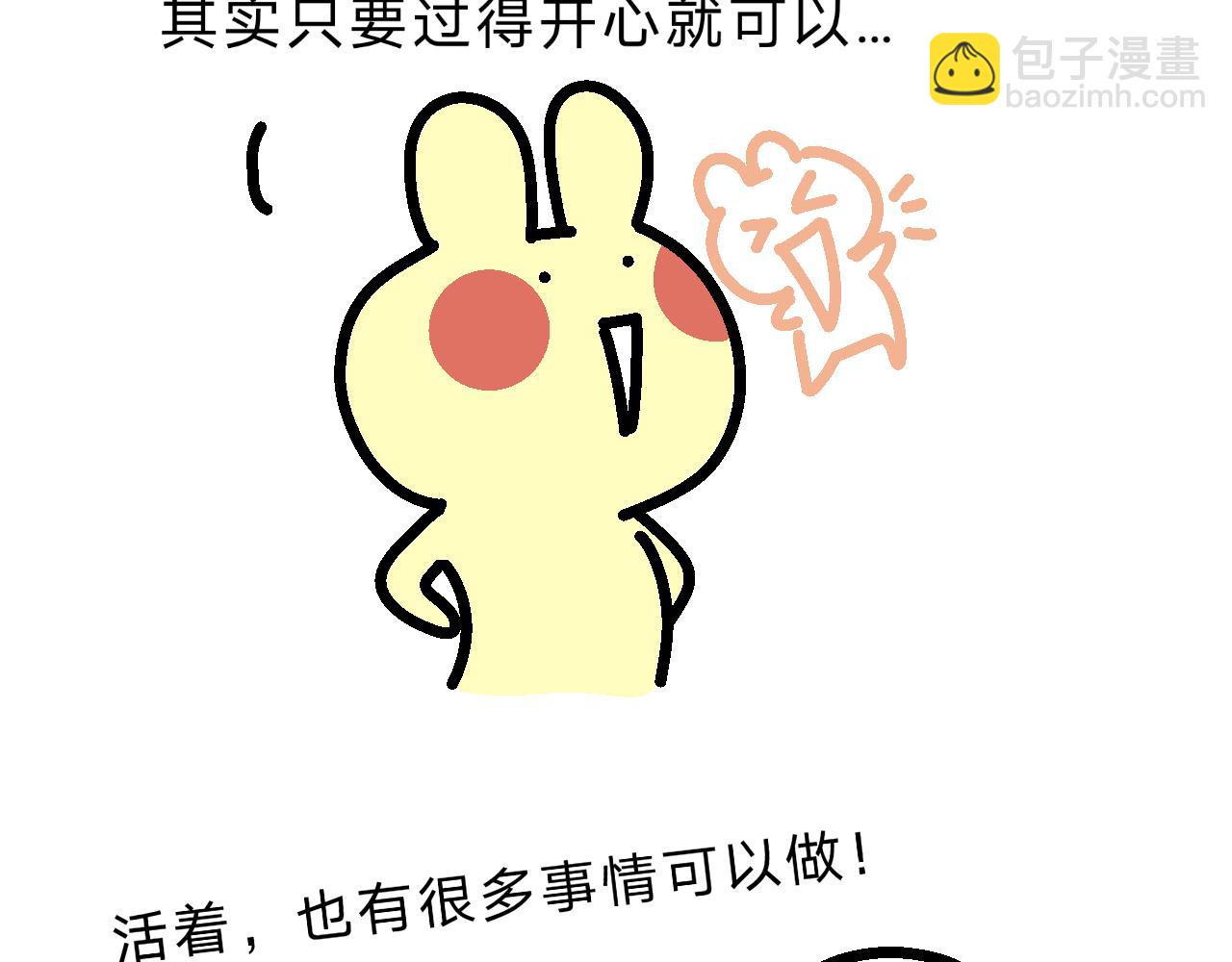 《单身大学》熘熘嫁给了梦想！ 第12页