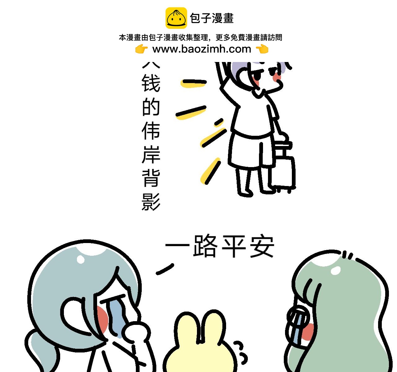 《单身大学》熘熘嫁给了梦想！ 第2页